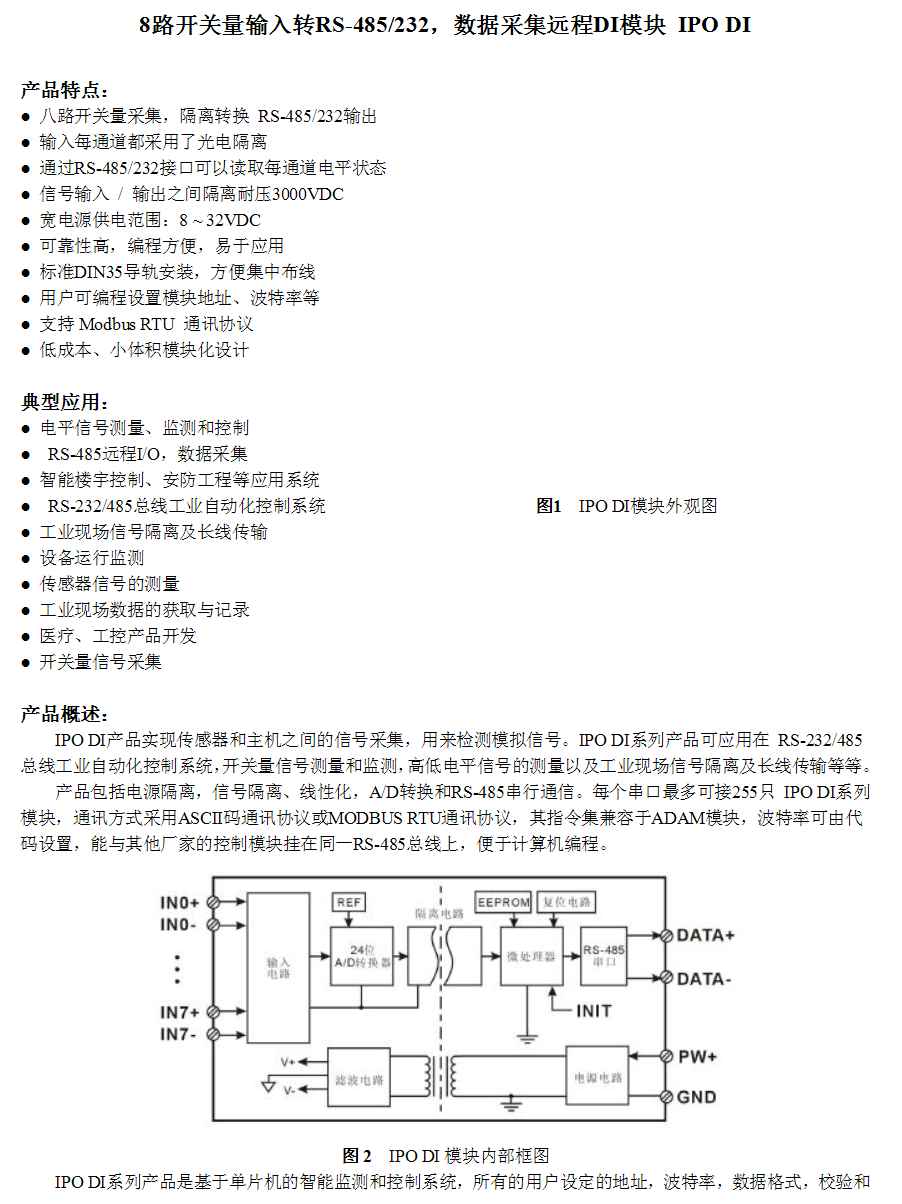 SP2208空开检测仪/八路开关量接口，空开检测仪